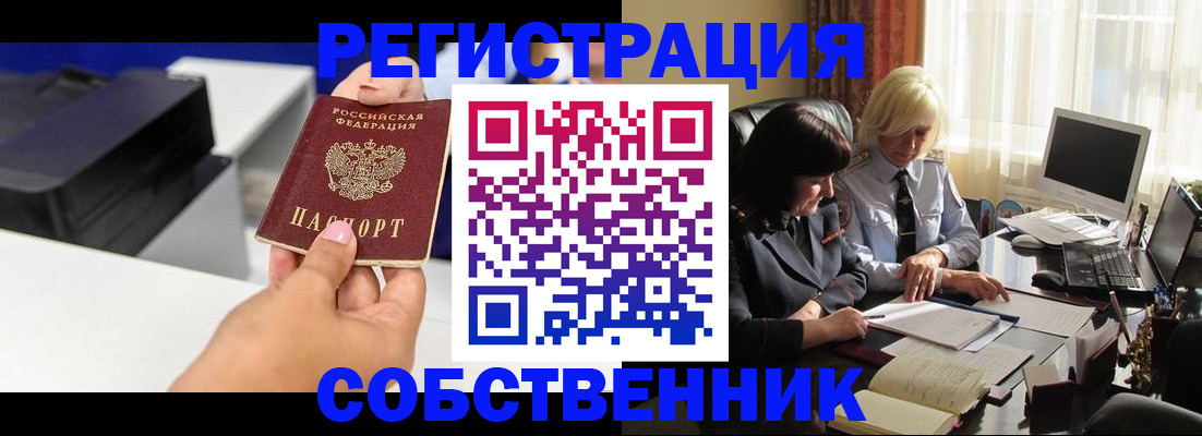 временная регистрация купить в Баймаке