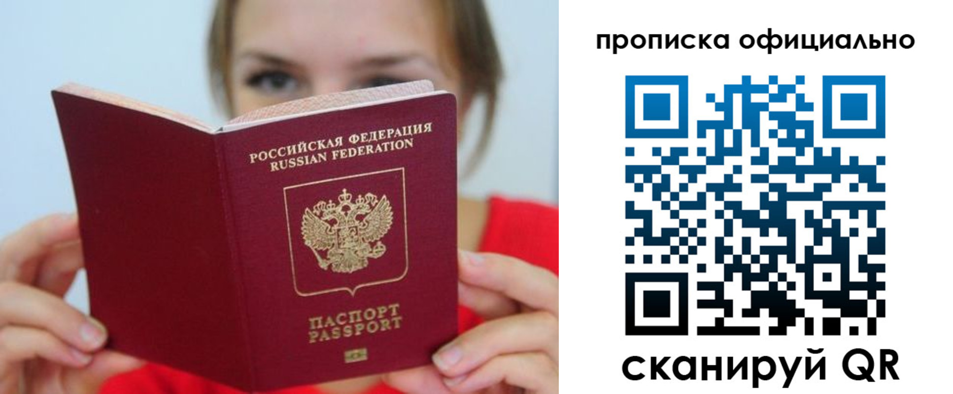 прописка в квартире в Баймаке