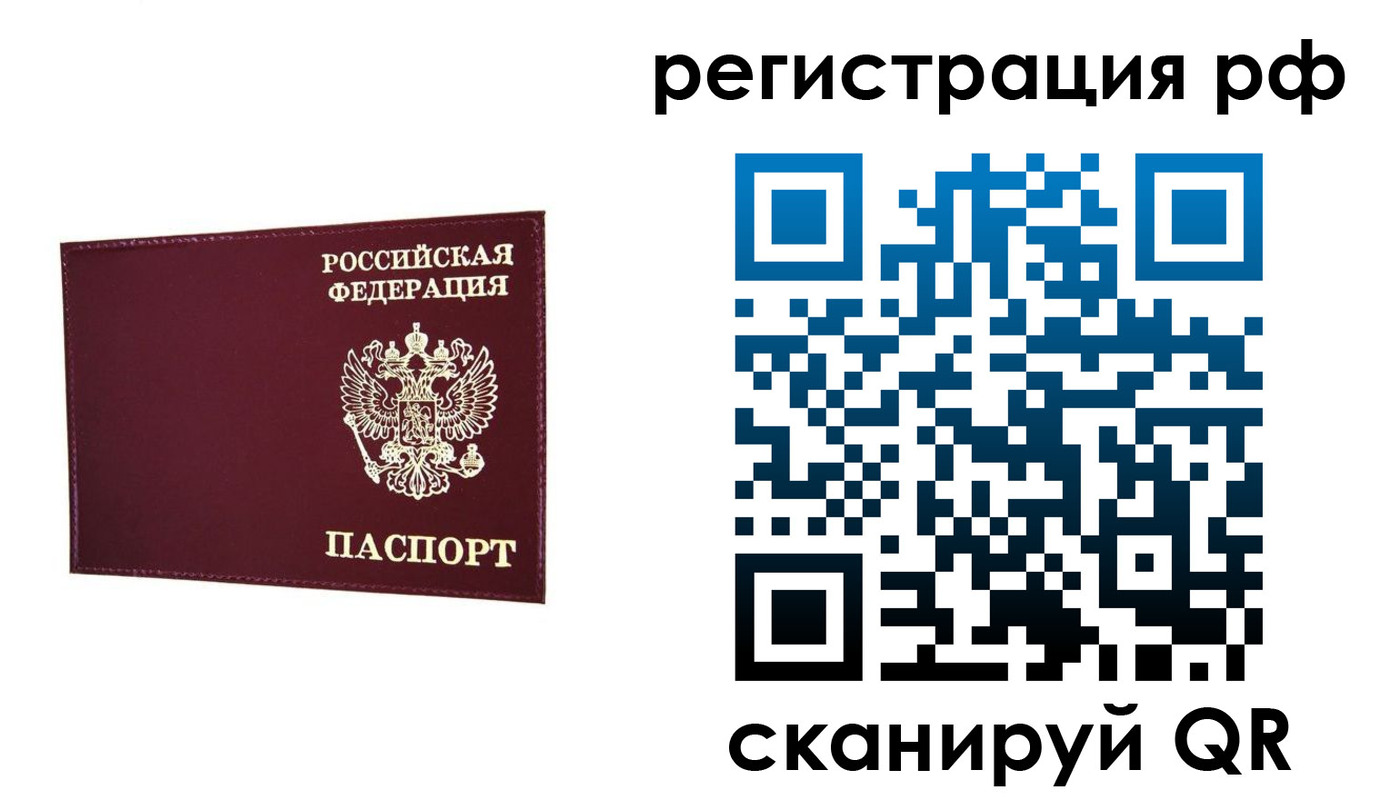 временная регистрация законно в Баймаке
