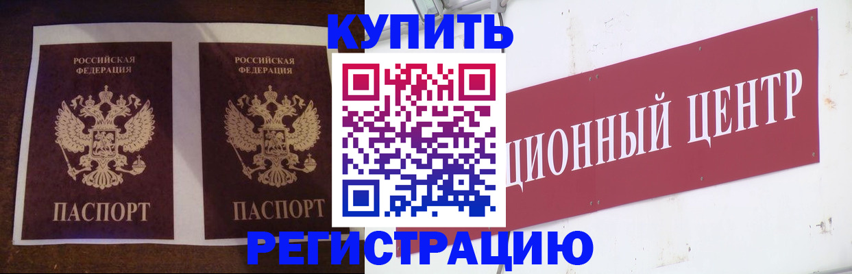 прописка паспорт в Баймаке