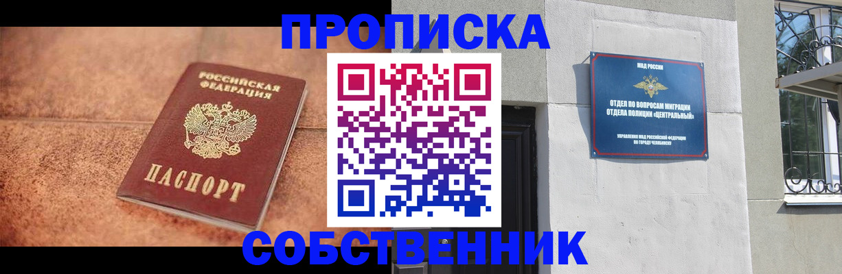 миграционный учет в Баймаке