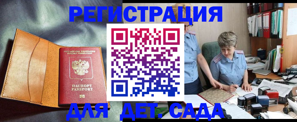 прописка штамп в Баймаке