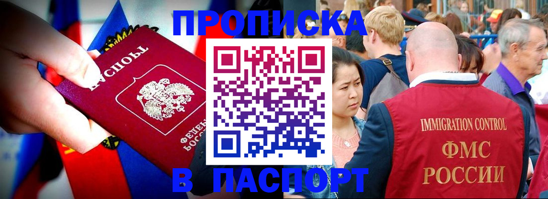 временная регистрация в Баймаке