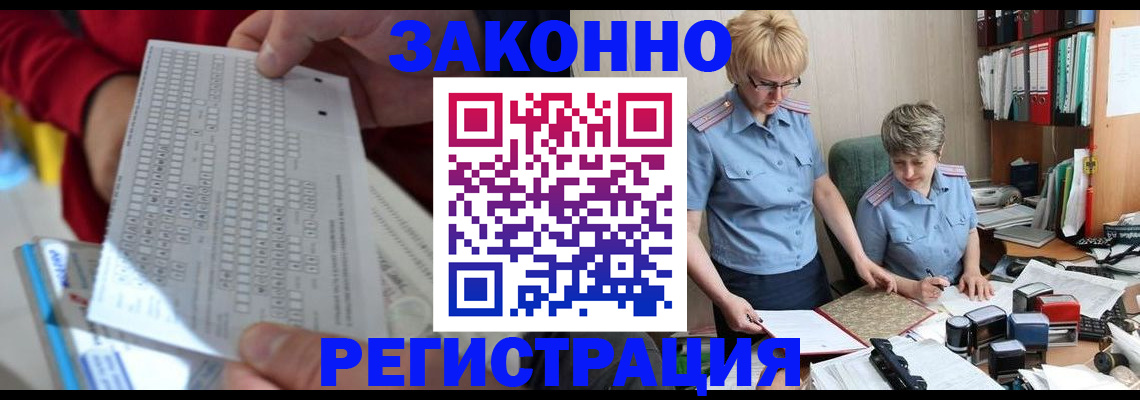 прописка ребенка в Баймаке